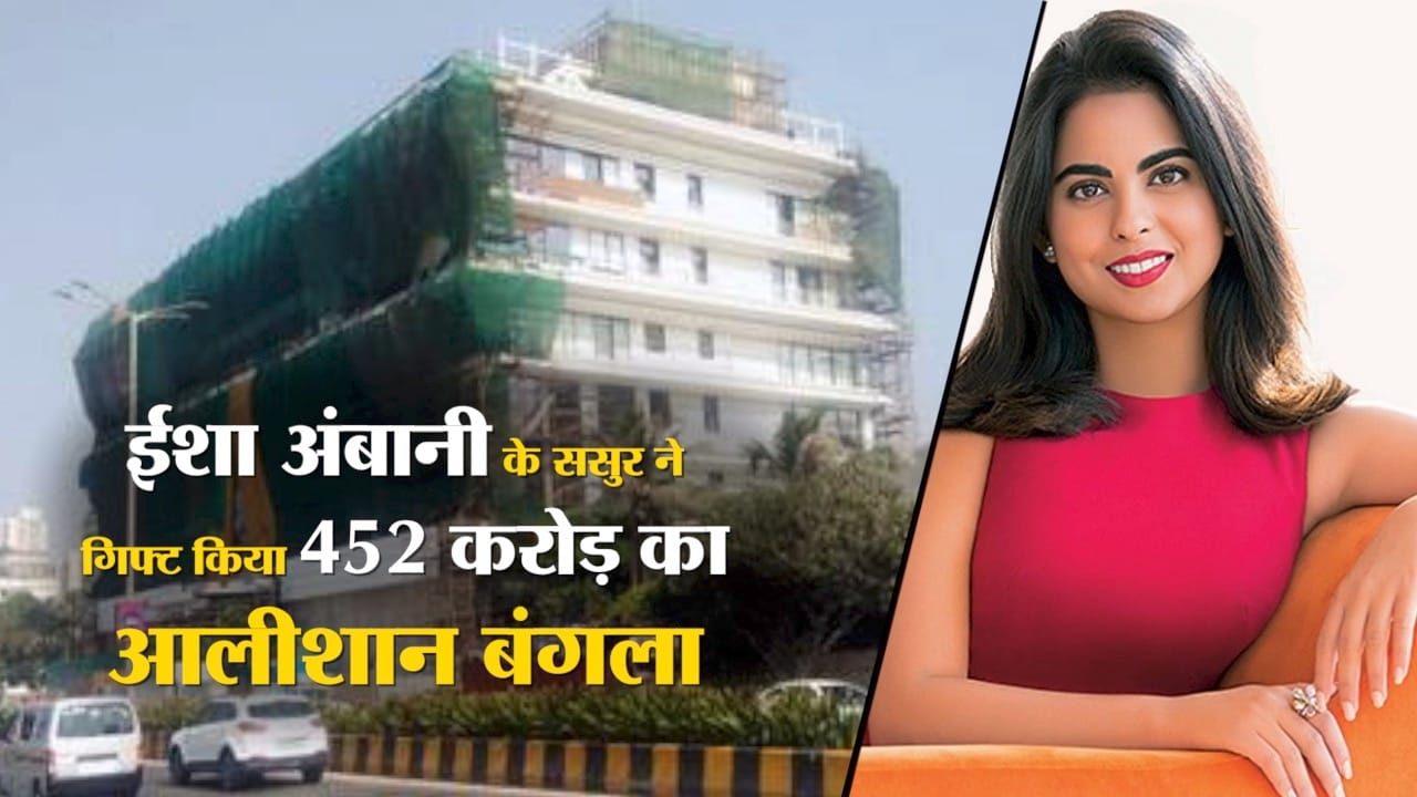 ईशा अंबानी