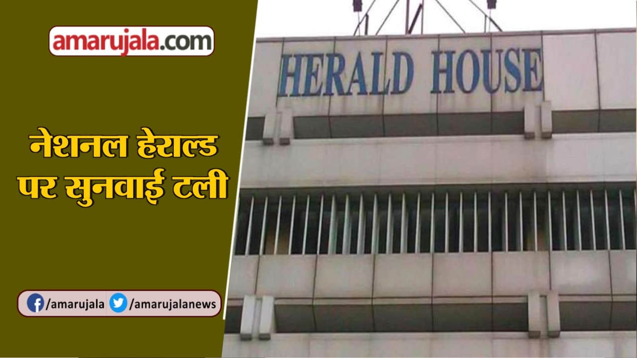 नेशनल हेराल्ड