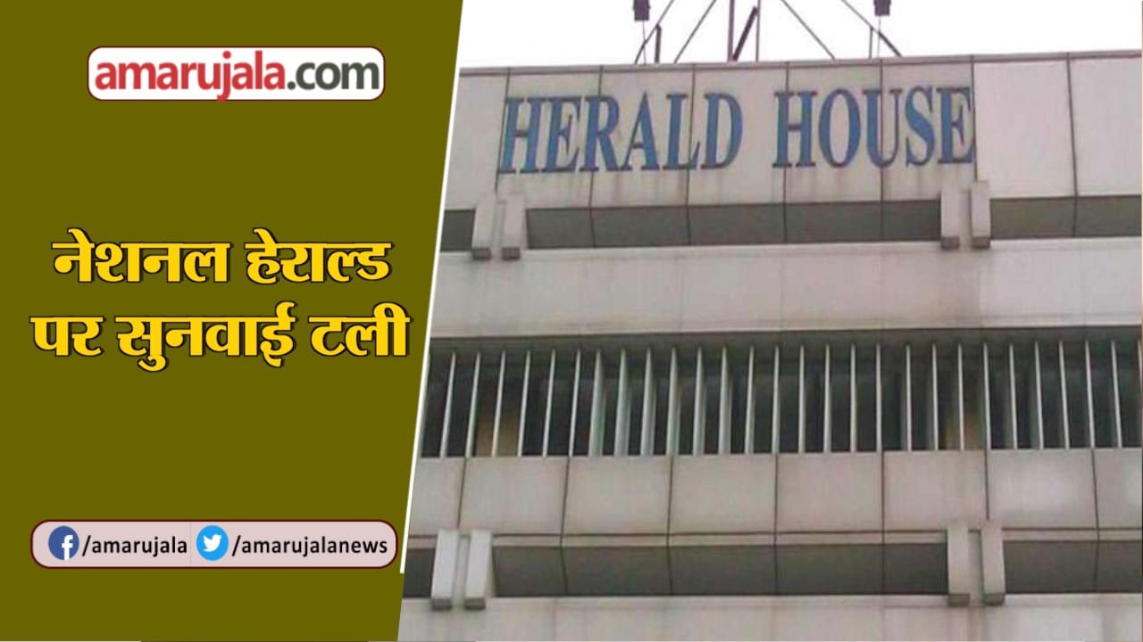 नेशनल हेराल्ड