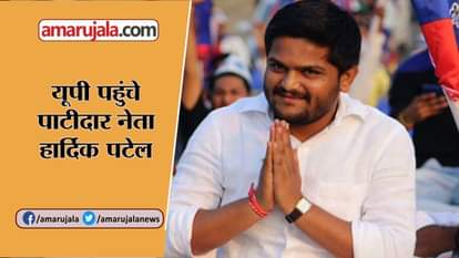 patidar leader hardik patel in uttar pradesh