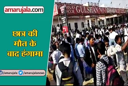 ALL BIG NEWS INCLUDING RUCKUS IN MATHURA BY STUDENTS