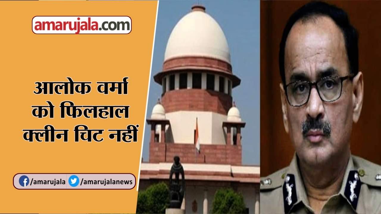 आलोक वर्मा