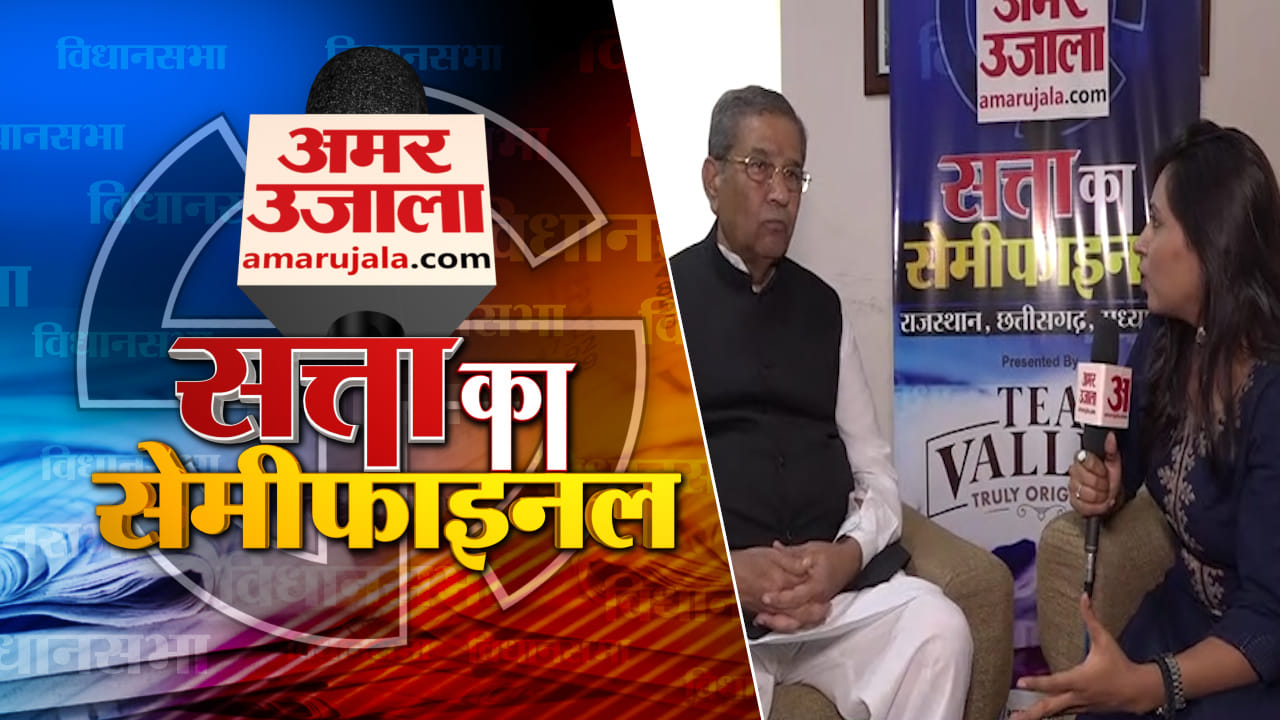 सत्ता का सेमीफाइनल