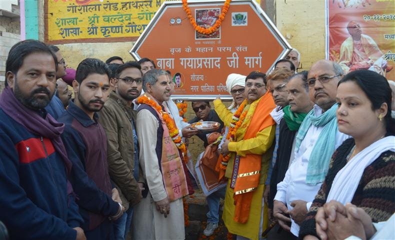 Goshala path happened now Baba Gaya Prasad ji Marg