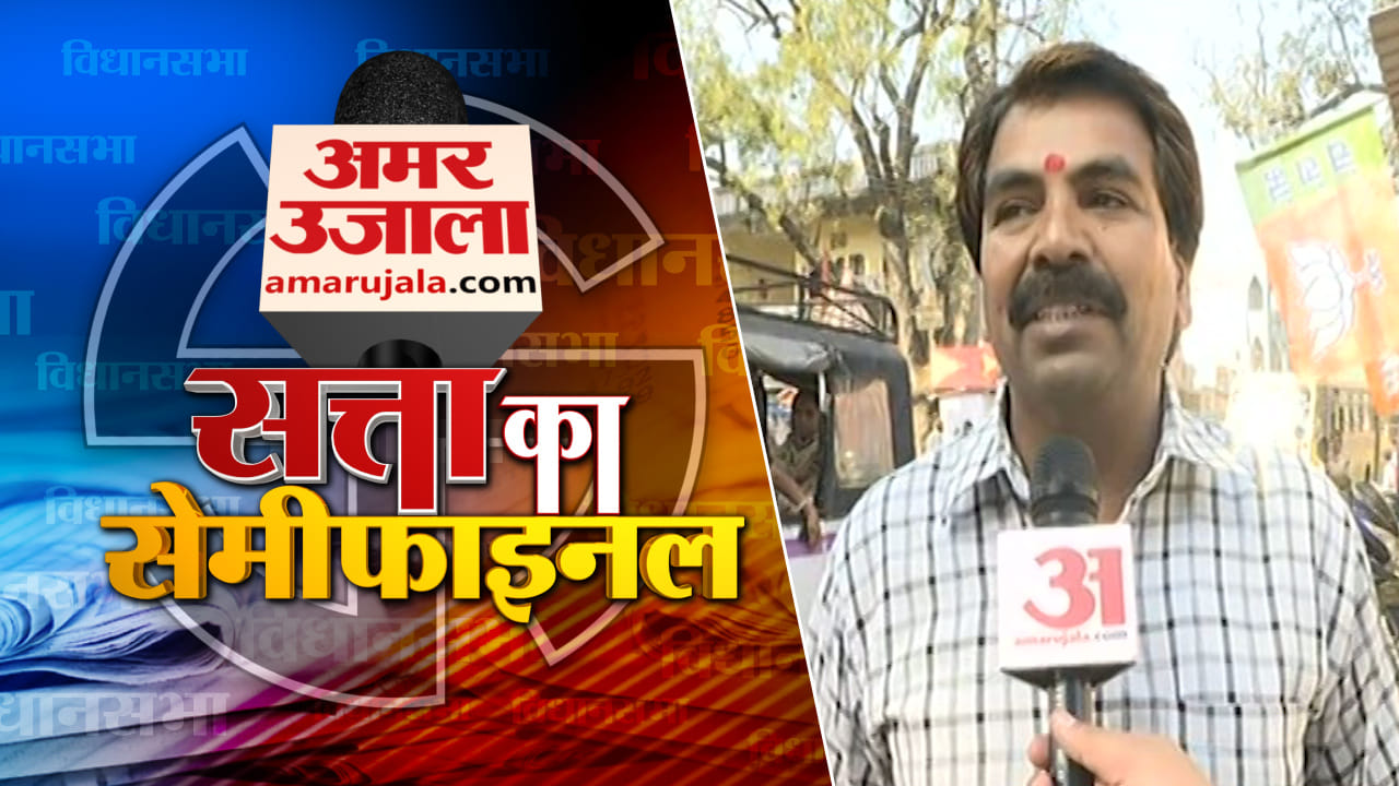 सत्ता का सेमीफाइनल