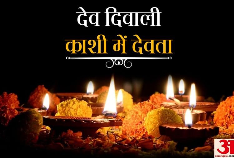 Dev Diwali 2021 Date Why Do Celebrate Dev Diwali Know The Shubh Muhurt And Puja Vidhi Of Dev