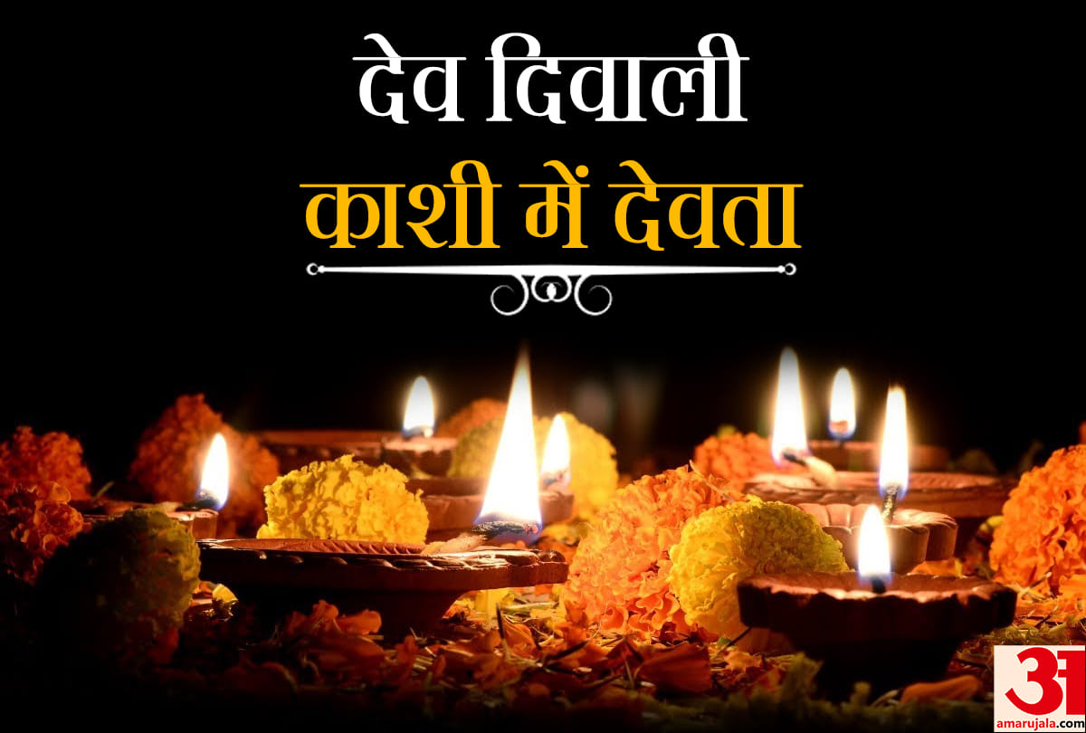 dev diwali 2021 know date time significance rituals and why dev diwali celebrate in banaras