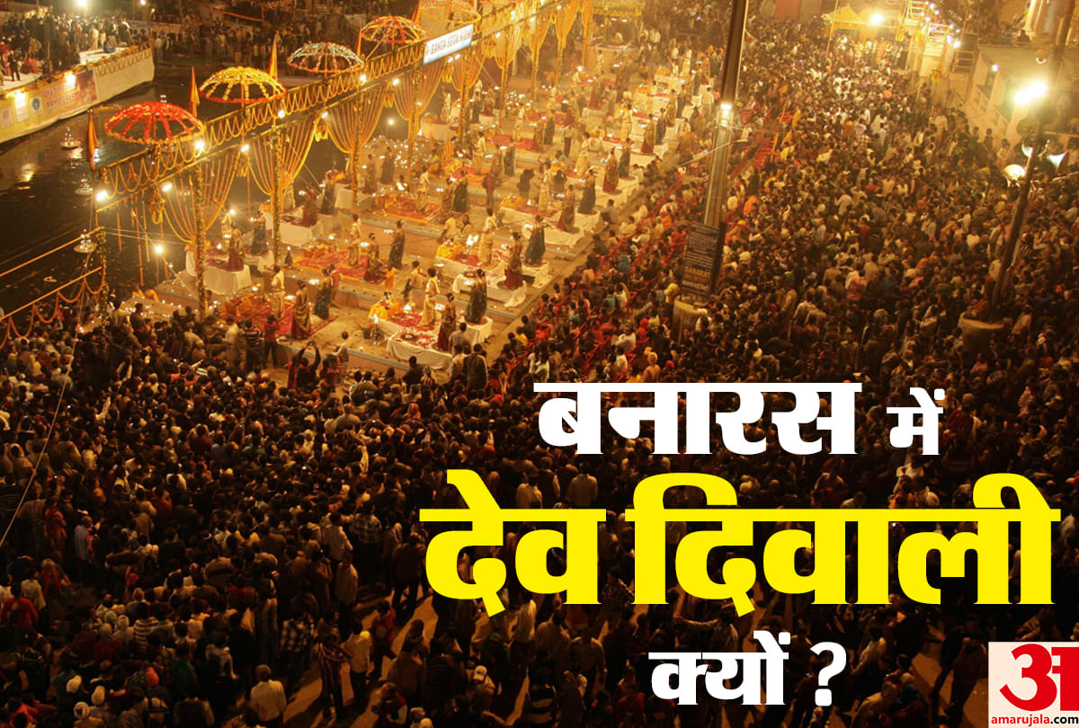 kartik purnima 2018 why dev diwali celebrate in varanasi