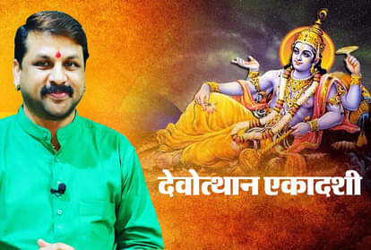 how to worship and fast on Devuthani Ekadashi 2018