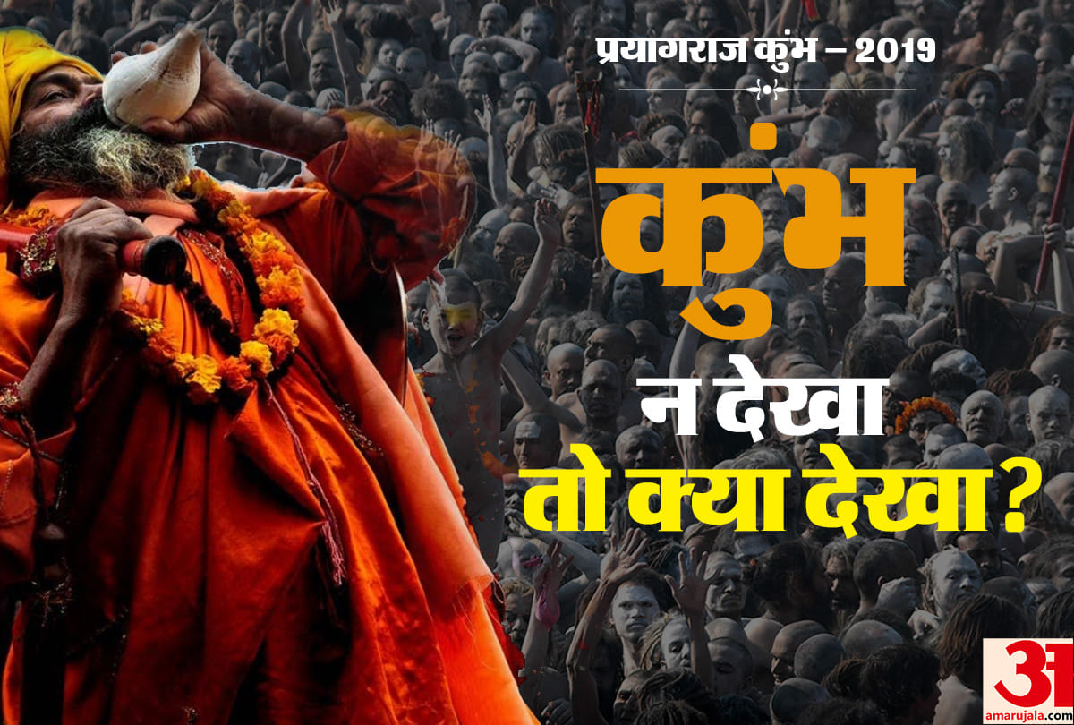 world's largest religious holiest kumbh fair intresting facts