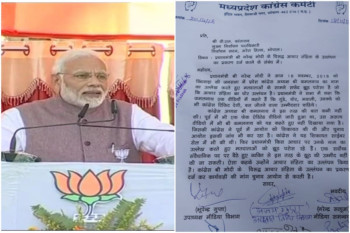 Madhya Pradesh assembly elections: Congress writes to EC over PM Modi remark on Kamalnath