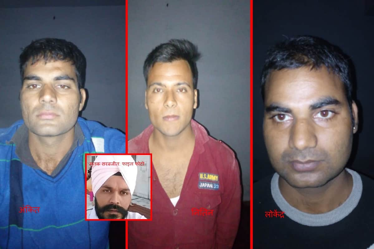 Meerut police open the murder case of Delhi Police head Constable sarabjeet in a different way