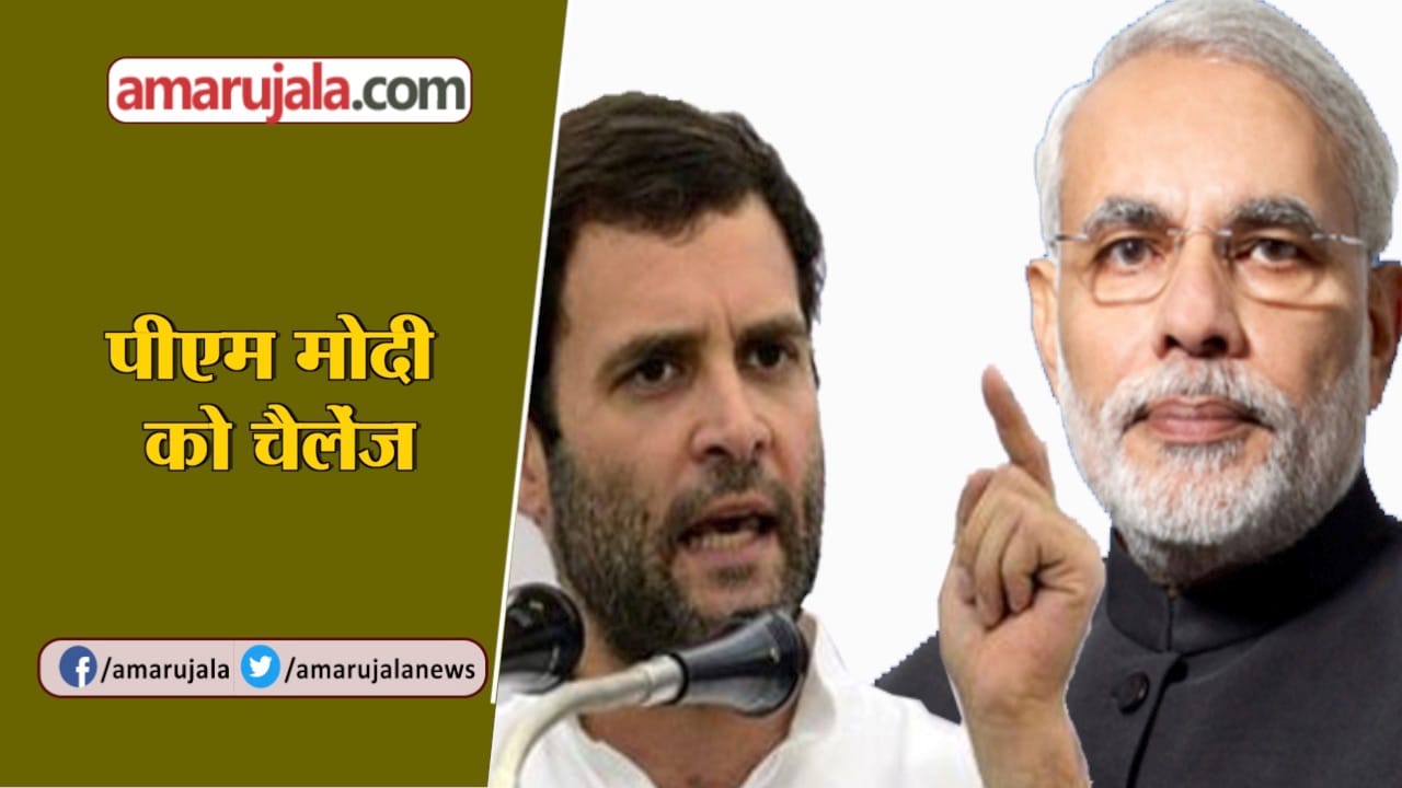 राहुल