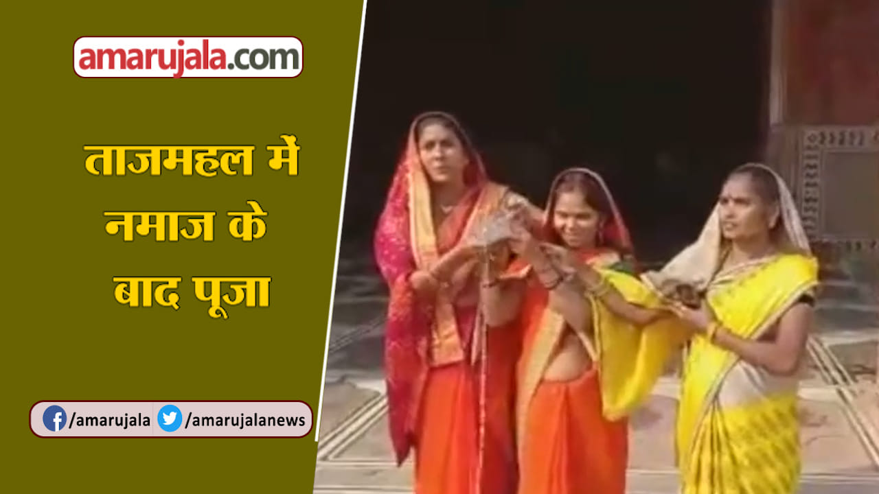 ताज महल