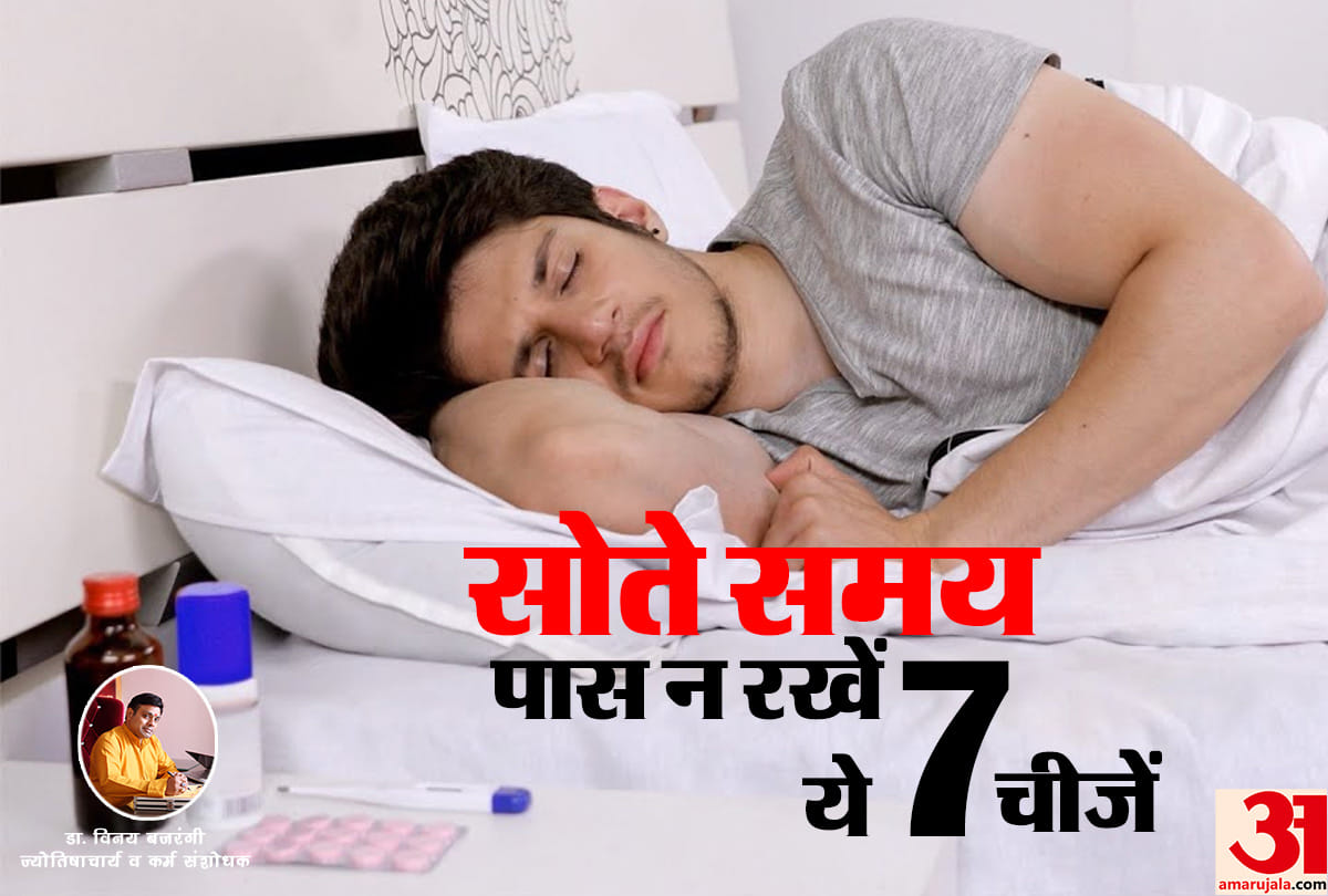 know why we do not keep these 7 things near bed by Dr. Vinay Bajrangi