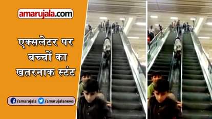 viral video of kids playing in Lahore Airport