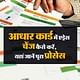 how to update address online in aadhar card
