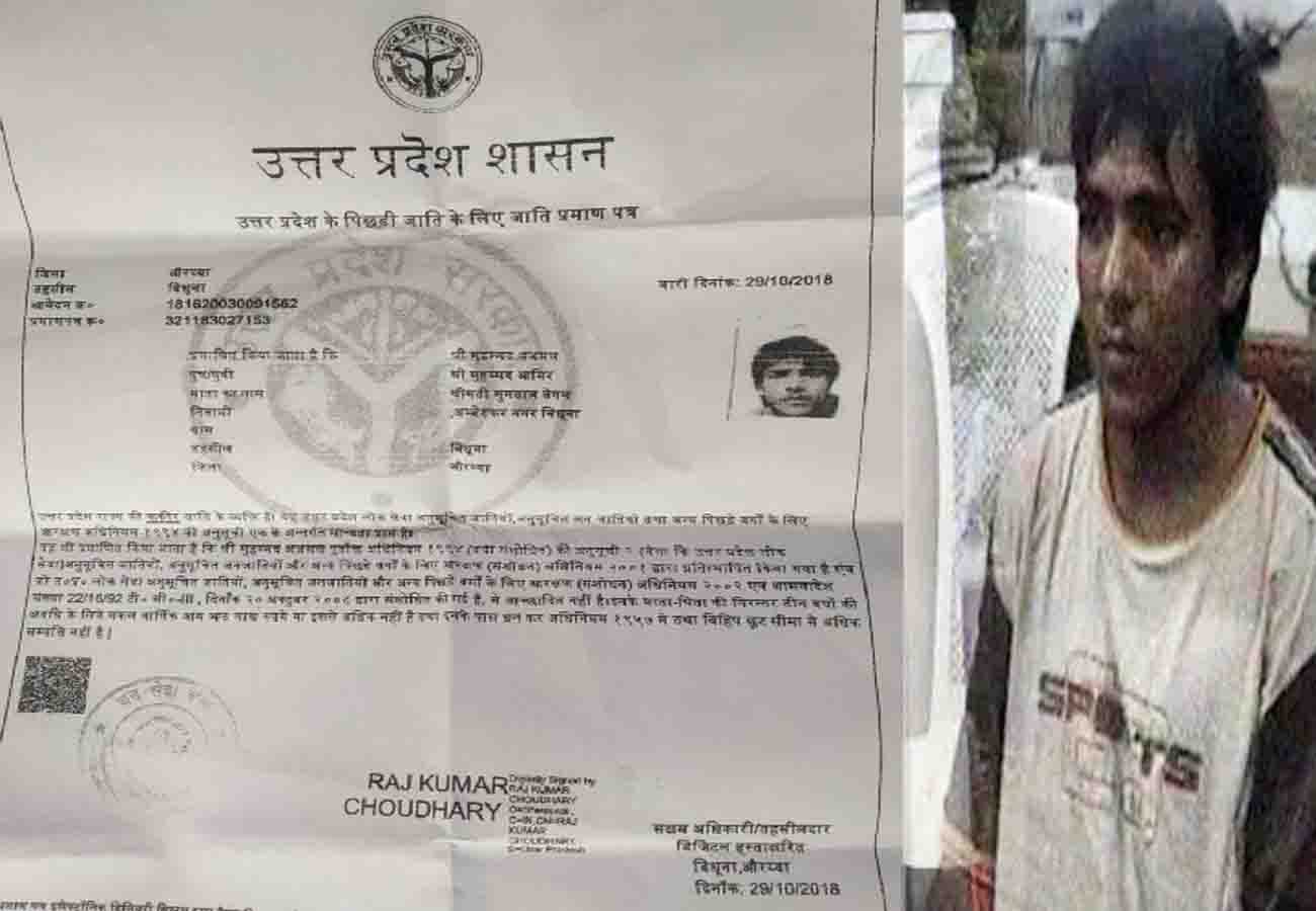 Terrorist Ajmal Kasab caste certificate after resident certificate issued from Auraiya