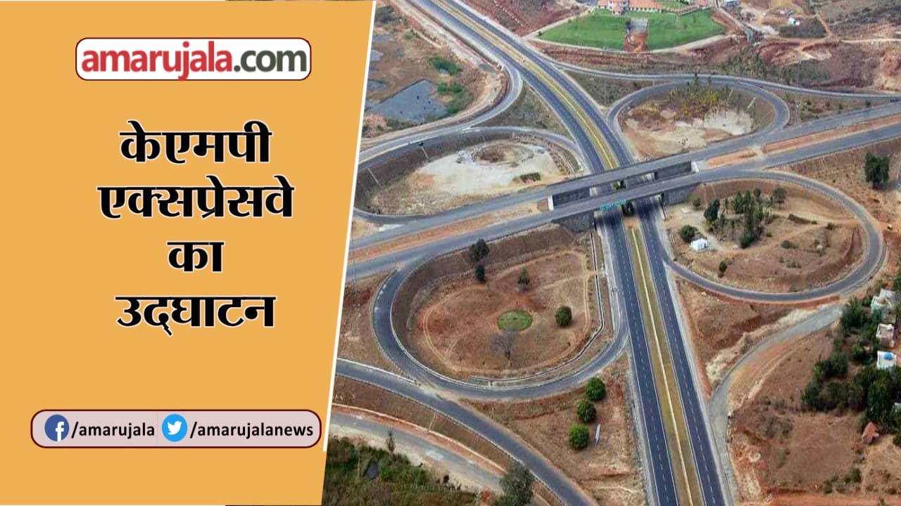 एक्सप्रेसवे