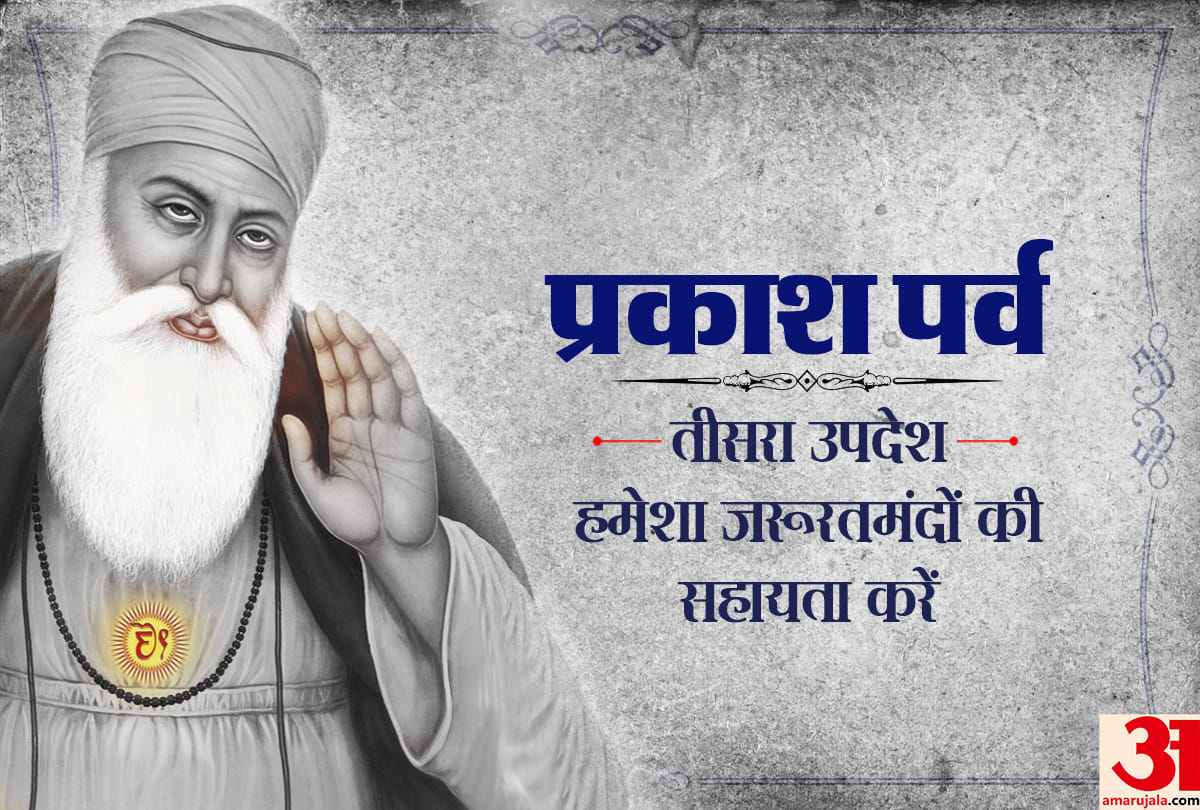 Guru Nanak Dev Jayanti Kartik Purnima 2018 Know Guru Nanak Dev 10 Priceless Teachings