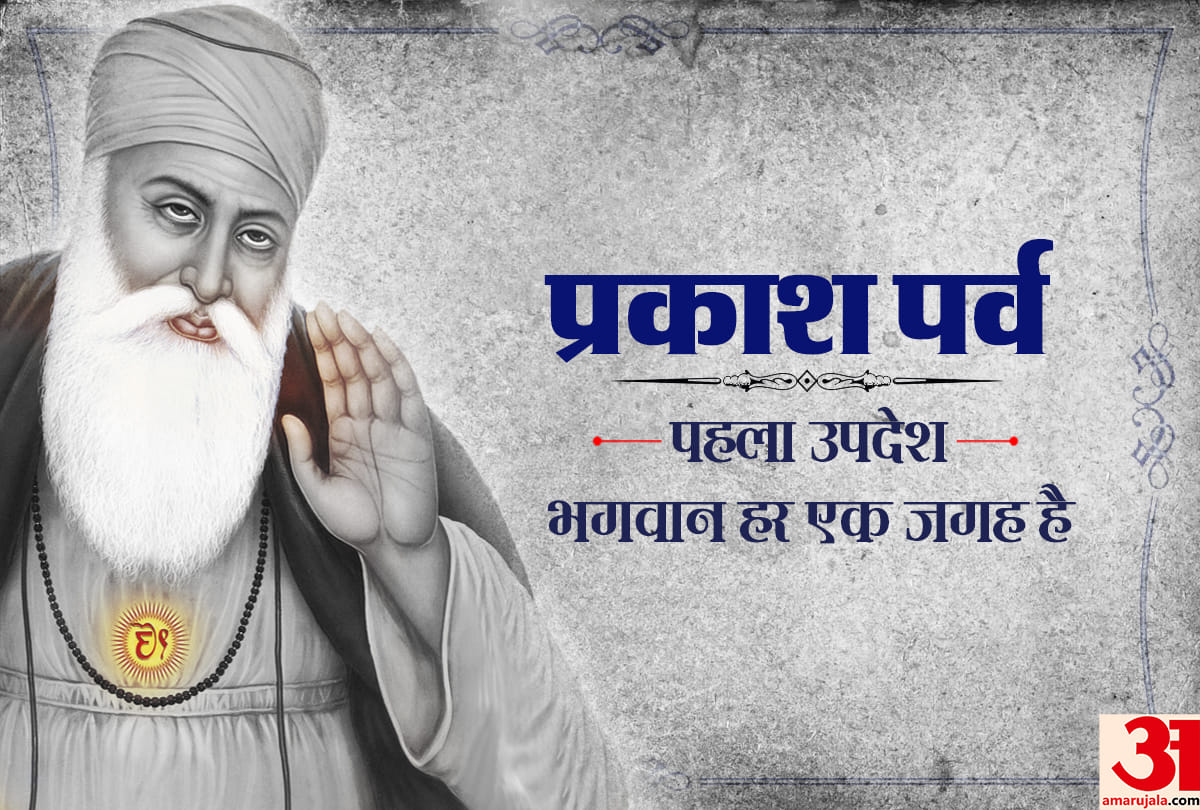 Guru Nanak Dev Jayanti Kartik Purnima 2018 Know Guru Nanak Dev 10 Priceless Teachings