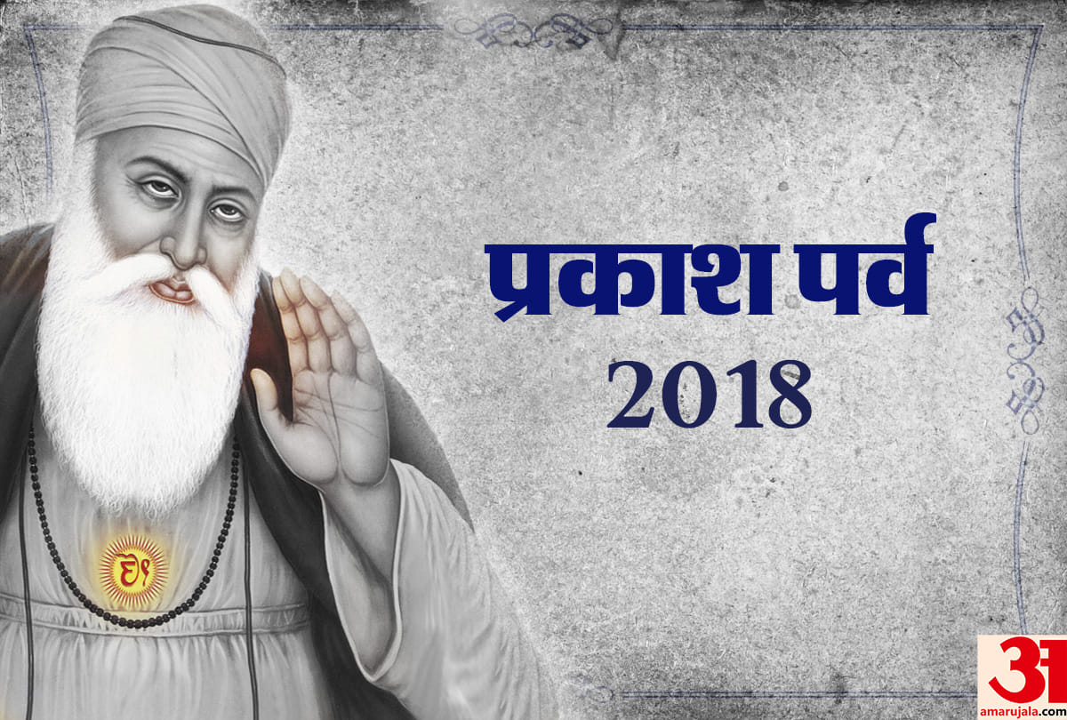 Guru Nanak Jayanti 2018 Kartik Purnima Story Of Guru Nanak Prakash Parv