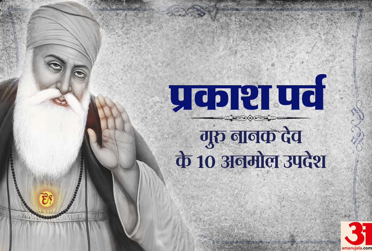 Guru Nanak Dev Jayanti Kartik Purnima 2018 Know Guru Nanak Dev 10 Priceless Teachings