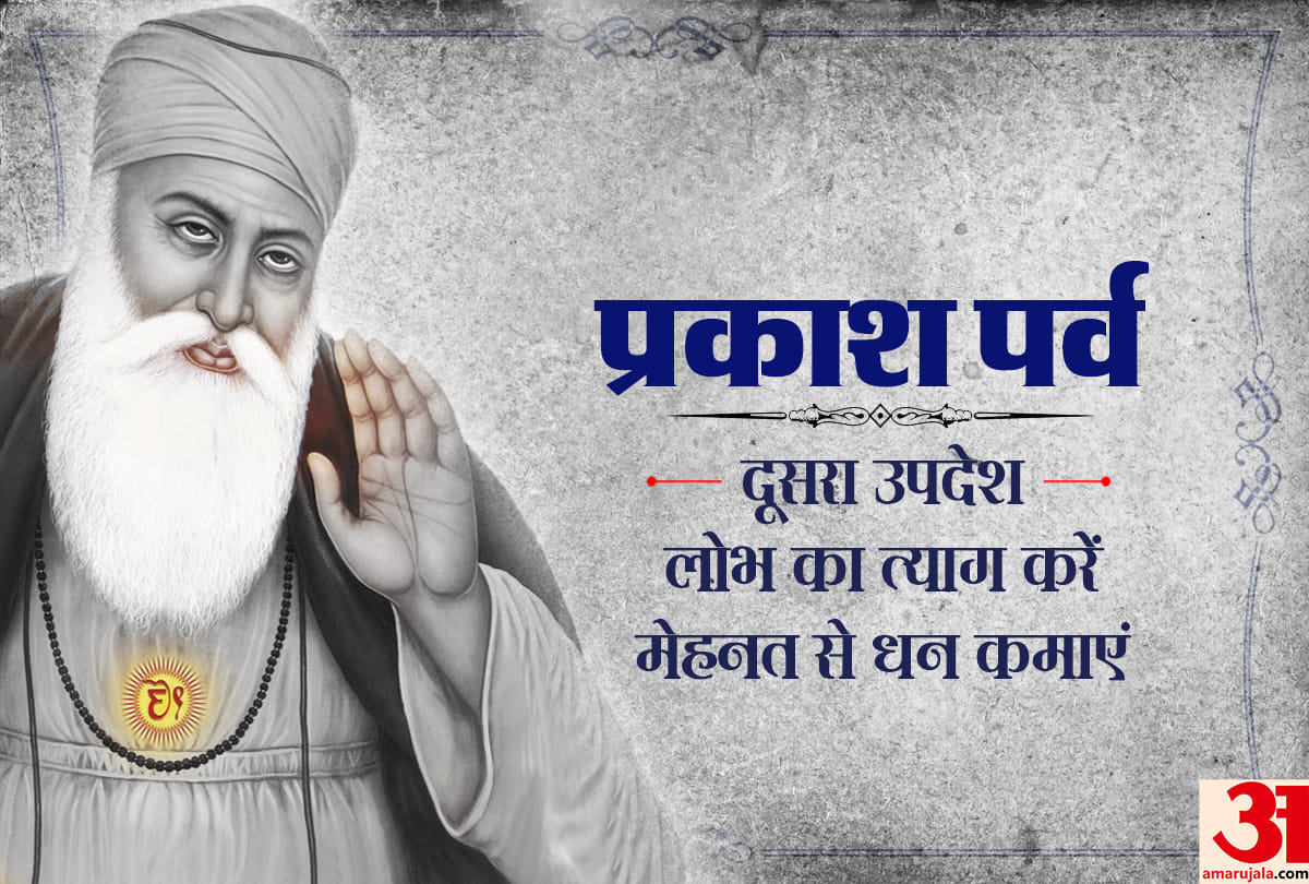 Guru Nanak Dev Jayanti Kartik Purnima 2018 Know Guru Nanak Dev 10 Priceless Teachings