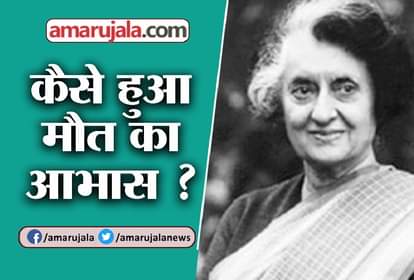 Indira Gandhi was aware of his death