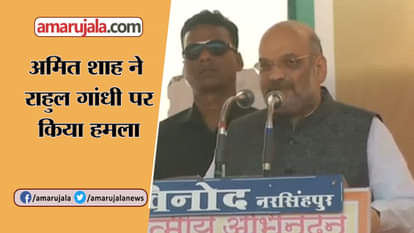 Madhya Pradesh News: Rahul has developed Modi phobia: Amit Shah