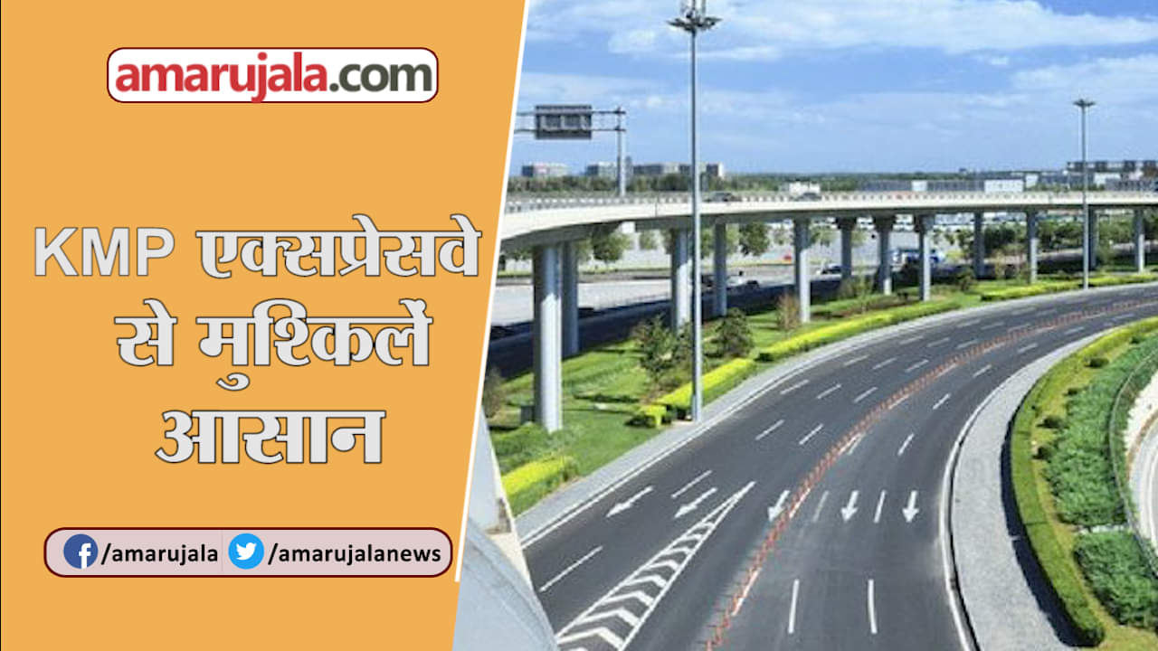केएमपी एक्सप्रेस वे