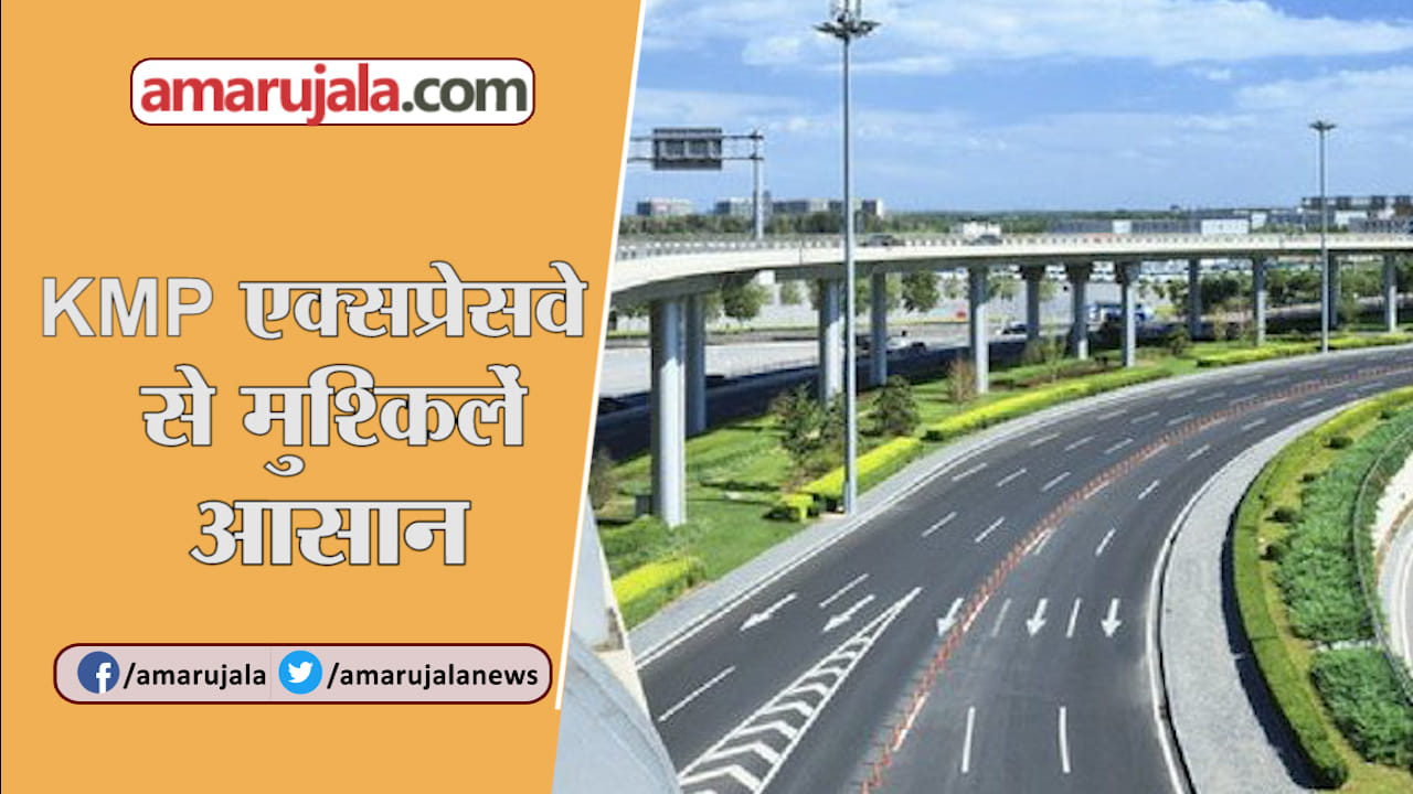 केएमपी एक्सप्रेस वे