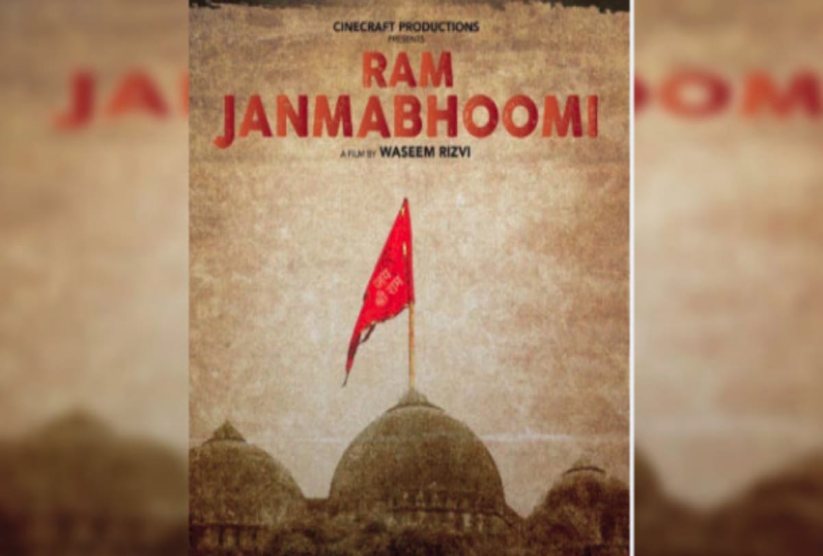 Muslims do not see the film Ramjanmabhoomi