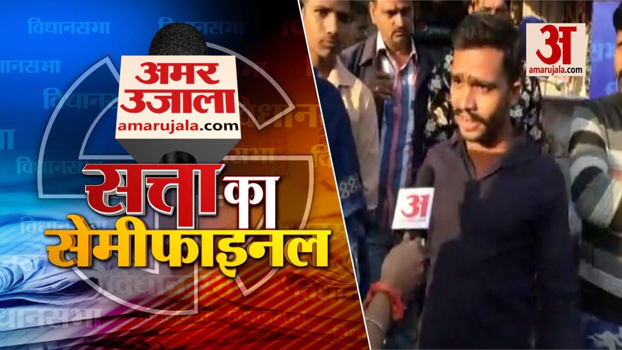 कोटा से सत्ता का सेमीफाइनल