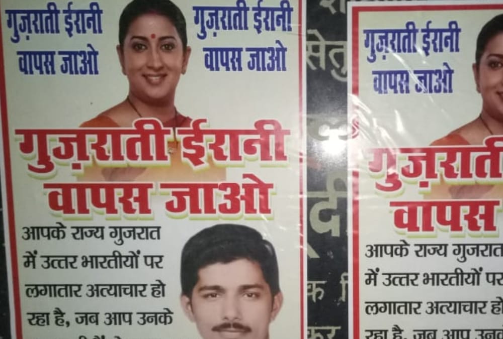 poster war in amethi aganst smriti irani visit.