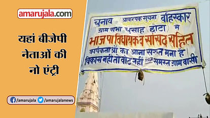 Uttar Pradesh news: No entry of BJP leaders in this village of balrampur district