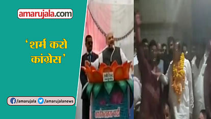 amit shah attacks on viral video of congress leader who stopped to saying bharat mata ki jai