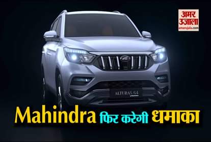 Mahindra's SUV Alturas G4 will be launching on 24th November