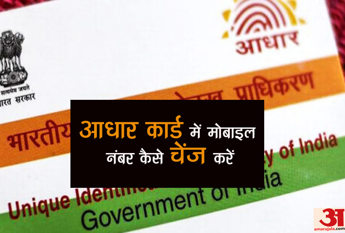UIDAI: update mobile number in aadhar card: All you need to know