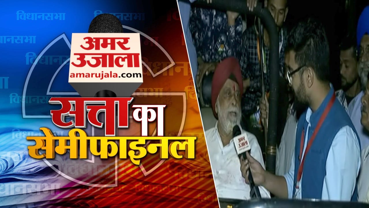 सत्ता का सेमीफाइनल