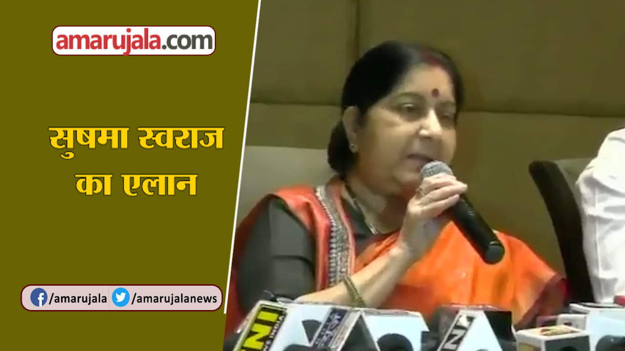 सुषमा स्वराज