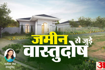 know vastu related important rules of land