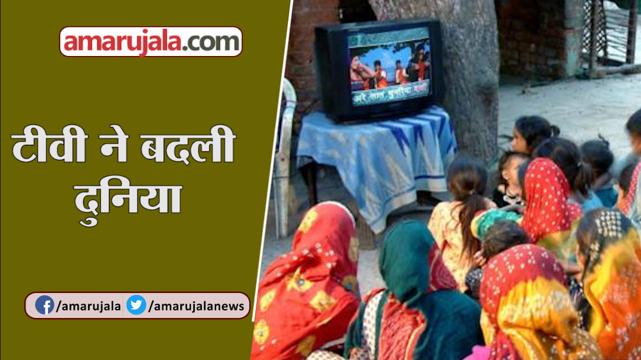 टेलीविजन