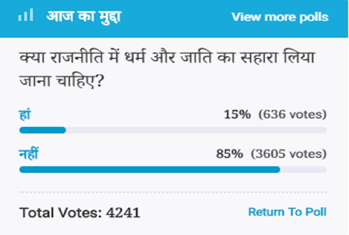 Religion and caste support should not be taken in politics