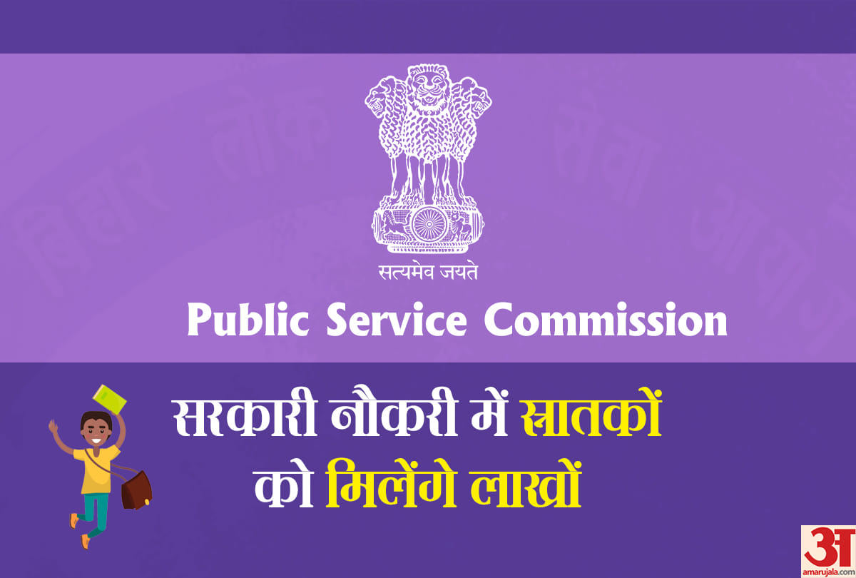 BPSC Recruitment 2018 Vacancies know how to apply