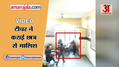mcd school teacher taking massage from student in school, suspended after video viral