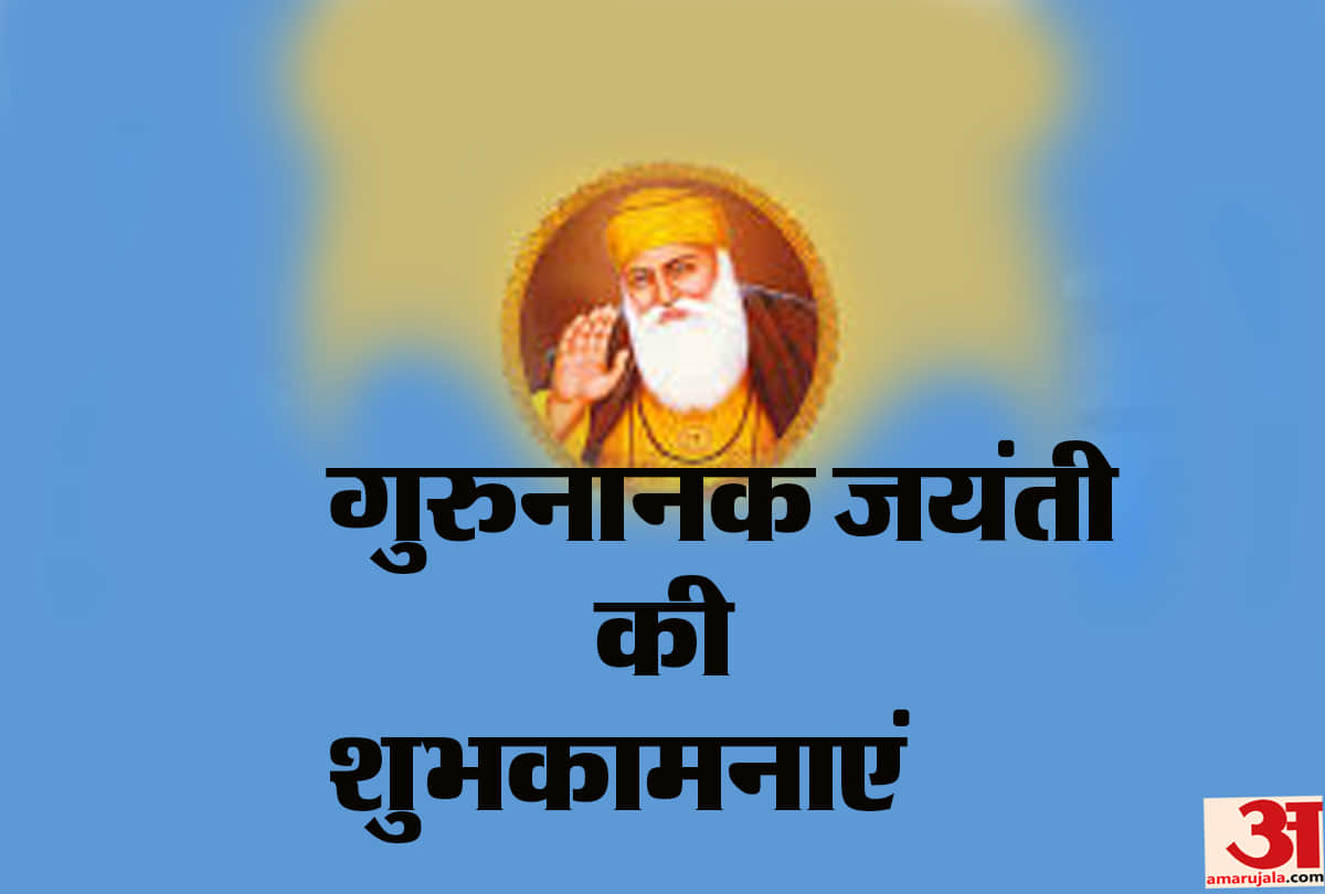 Guru Nanak Jayanti 2018 Wallpapers, Wishes, Drawing, Quotes, Greetings of Guru Parv