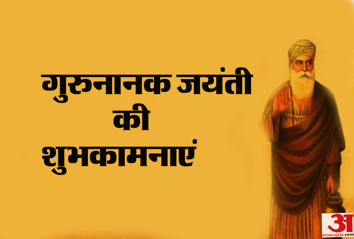 Guru Nanak Jayanti 2018 Wallpapers, Wishes, Drawing, Quotes, Greetings of Guru Parv
