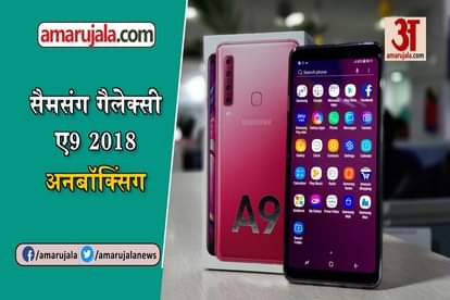 samsung galaxy a9 2018 unboxing, price and specifications