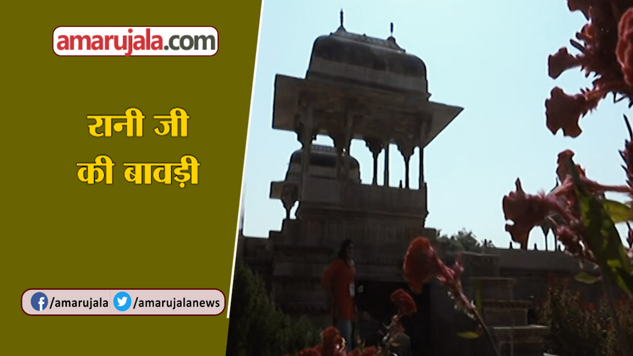 बावडी